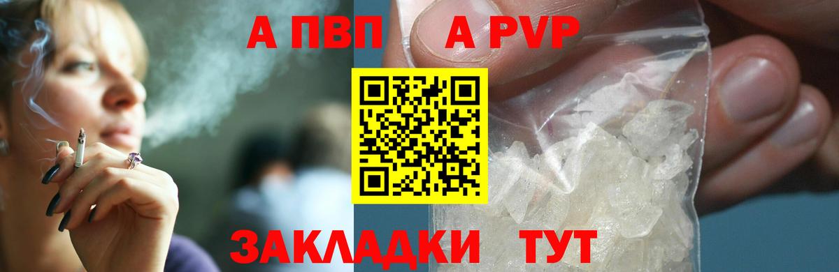A-PVP Соль  Alpha PVP  Альфа ПВП Соль  Соликамск  Вход с VPN 