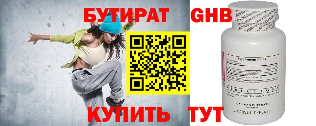 БУТИРАТ бутик Соликамск