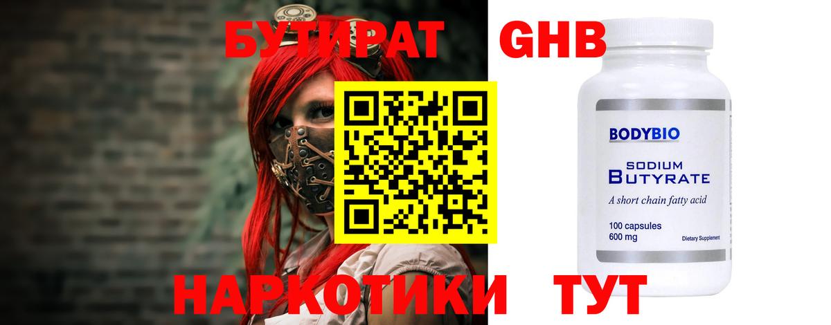 БУТИРАТ GHB  Вход с VPN  Соликамск 