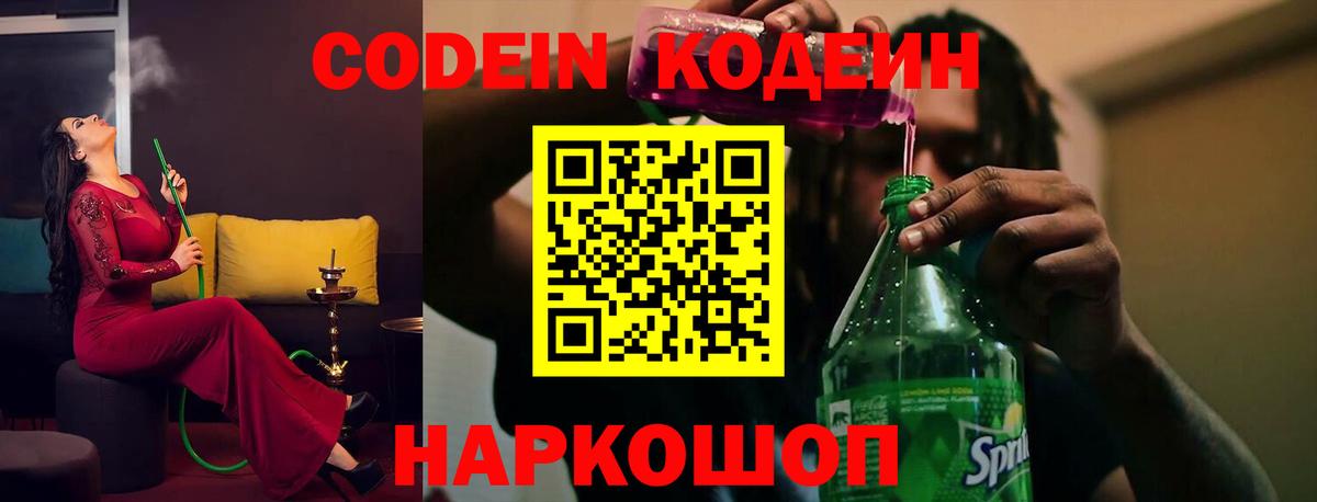 Соликамск  Кодеин напиток Lean (лин)  Вход с VPN 
