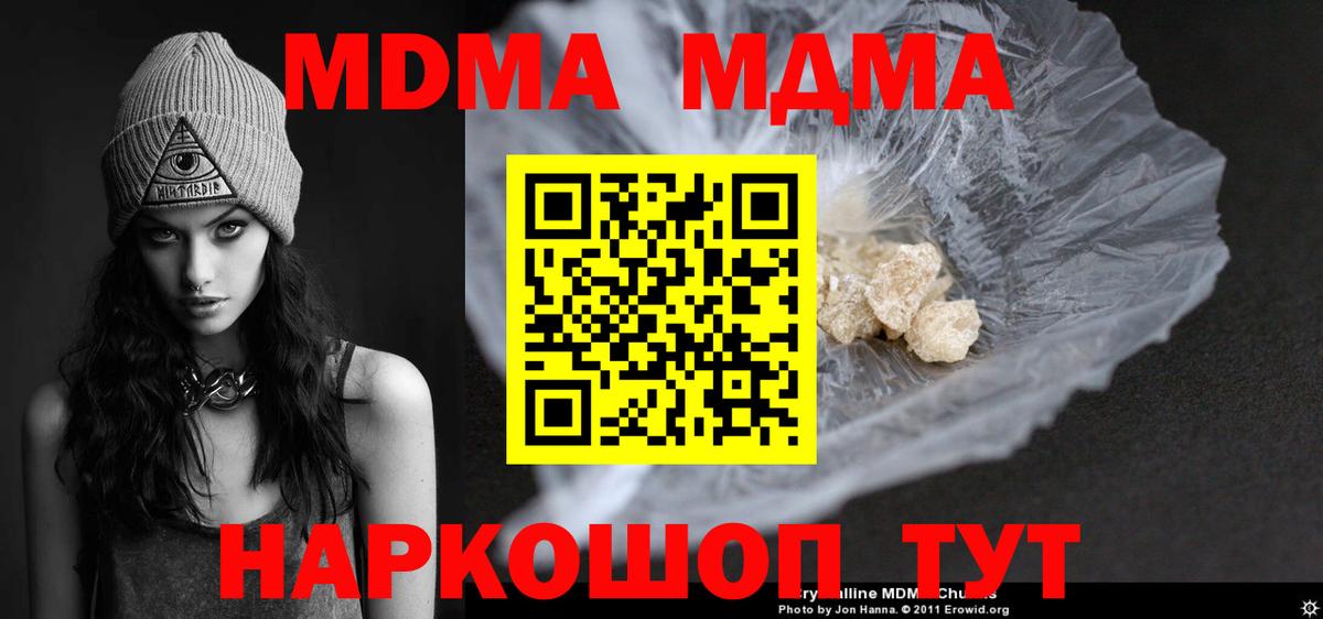 МДМА кристаллы  Вход с VPN  МДМА VHQ  Соликамск 