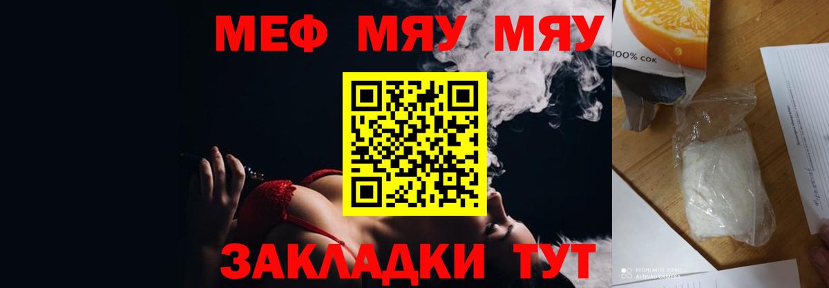 Меф мяу мяу мука Соликамск